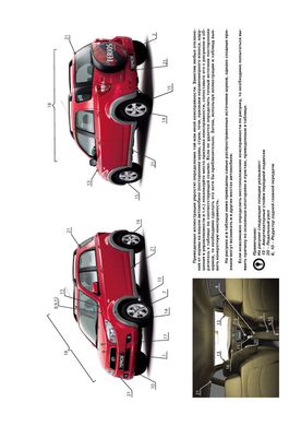 Книга Daihatsu Terios / Be-Go / Toyota Rush з 2006 по 2017 рік - ремонт, технічне обслуговування, електричні схеми (російською мовою), від видавництва Моноліт - 2 із 19