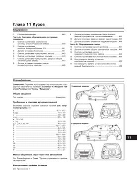 Книга Suzuki Grand Vitara 2 с 2008 по 2012 года выпуска, оборудованные бензиновыми двигателями - ремонт, эксплуатация (Арус) - 15 из 17