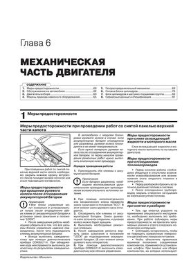 Книга Nissan Lafesta (B30) з 2004 по 2011 рік - ремонт, технічне обслуговування, електричні схеми (російською мовою), від видавництва Моноліт - 4 із 20