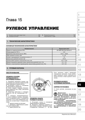 Книга Mazda CX-7 з 2006 по 2012 рік - Ремонт, технічне обслуговування, електричні схеми (російською мовою), від видавництва Моноліт - 13 із 19