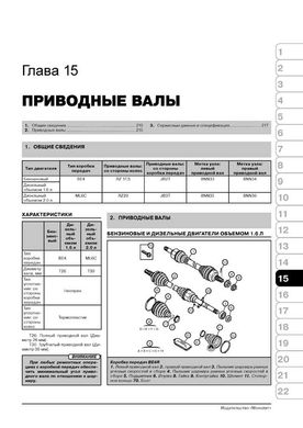 Книга Peugeot Expert 2 / Citroen Jumpy 2 / Fiat Scudo 2 з 2007 по 2016 - ремонт, обслуговування, електросхеми (російською мовою), Моноліт - 13 із 21