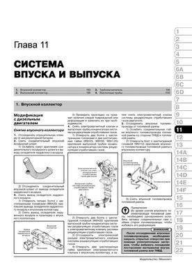 Електронна книга Great Wall Wingle 5 / Great Wall Steed / Great Wall V240 З 2011 року - Ремонт, Технічне обслуговування, електричні схеми (російською мовою) в форматі PDF