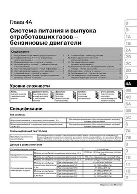 Книга Renault Clio 3 з 2005 по 2014 рік - ремонт, технічне обслуговування, електричні схеми (російською мовою), від видавництва Моноліт - 9 із 24