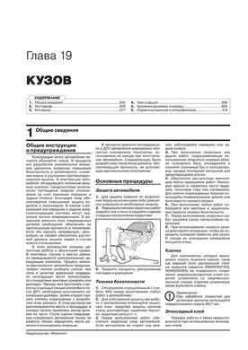 Книга Kia Cerato 5 (AT6) c 2021 г. - ремонт, обслуживание, электросхемы (Монолит) - 18 из 22