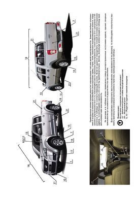 Електронна книга Great Wall Wingle 5 / Great Wall Steed / Great Wall V240 З 2011 року - Ремонт, Технічне обслуговування, електричні схеми (російською мовою) в форматі PDF