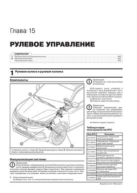 Книга Geely Atlas (NL-3) c 2016 г. - ремонт, обслуживание, электросхемы (Монолит) - 16 из 22