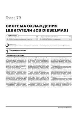 Электронная книга JCB 3CX / 4CX с 2010 года. - ремонт, обслуживание, электросхемы. в формате PDF