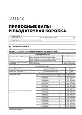 Електронна книга Toyota Fortuner 2 (AN160) з 2015 року - ремонт, технічне обслуговування, електричні схеми (російською мовою) в форматі PDF