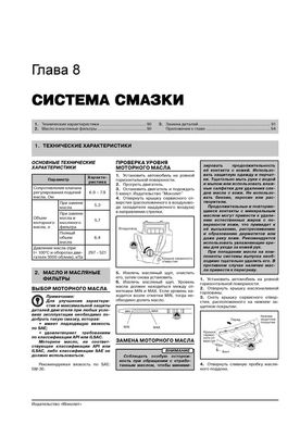 Книга Mazda CX-7 з 2006 по 2012 рік - Ремонт, технічне обслуговування, електричні схеми (російською мовою), від видавництва Моноліт - 6 із 19