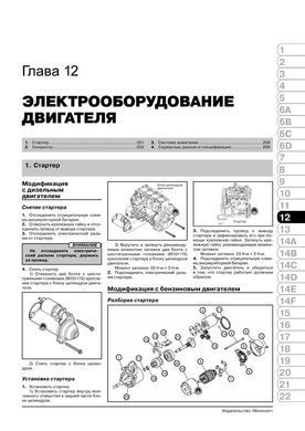 Електронна книга Great Wall Wingle 5 / Great Wall Steed / Great Wall V240 З 2011 року - Ремонт, Технічне обслуговування, електричні схеми (російською мовою) в форматі PDF