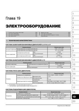 Електронна книга Kia Magentis (MG) / Kia Optima 3 c 2009 по 2011 - Ремонт, технічне обслуговування, електричні схеми (російською мовою) в форматі PDF