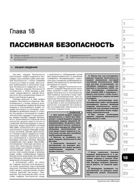 Книга Mazda CX-7 з 2006 по 2012 рік - Ремонт, технічне обслуговування, електричні схеми (російською мовою), від видавництва Моноліт - 16 із 19