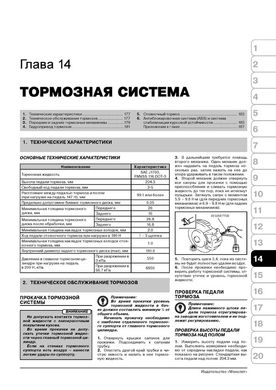 Книга Mazda CX-7 з 2006 по 2012 рік - Ремонт, технічне обслуговування, електричні схеми (російською мовою), від видавництва Моноліт - 12 із 19