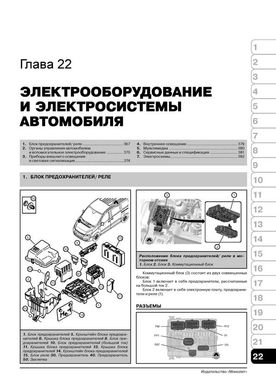 Книга Peugeot Expert 2 / Citroen Jumpy 2 / Fiat Scudo 2 з 2007 по 2016 - ремонт, обслуговування, електросхеми (російською мовою), Моноліт - 20 із 21