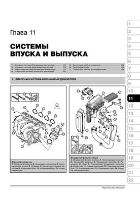 Книга Peugeot Expert 2 / Citroen Jumpy 2 / Fiat Scudo 2 з 2007 по 2016 - ремонт, обслуговування, електросхеми (російською мовою), Моноліт - 9 із 21
