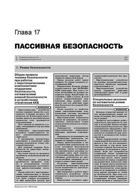 Книга Volkswagen Amarok з 2009 по 2022 рік - ремонт, технічне обслуговування, електричні схеми (російською мовою), від видавництва Моноліт - 15 із 19