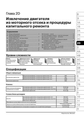 Книга Renault Clio 3 з 2005 по 2014 рік - ремонт, технічне обслуговування, електричні схеми (російською мовою), від видавництва Моноліт - 7 із 24