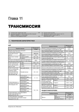 Книга Mazda CX-7 з 2006 по 2012 рік - Ремонт, технічне обслуговування, електричні схеми (російською мовою), від видавництва Моноліт - 9 із 19