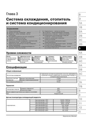Книга Renault Clio 3 з 2005 по 2014 рік - ремонт, технічне обслуговування, електричні схеми (російською мовою), від видавництва Моноліт - 8 із 24