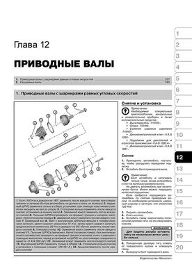 Книга Volkswagen Amarok з 2009 по 2022 рік - ремонт, технічне обслуговування, електричні схеми (російською мовою), від видавництва Моноліт - 10 із 19