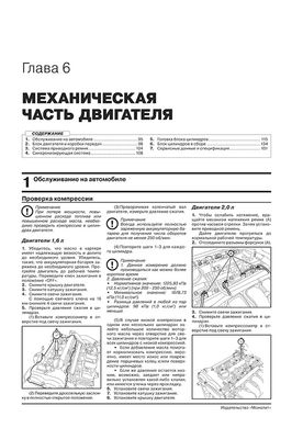 Книга Kia Cerato 5 (AT6) c 2021 г. - ремонт, обслуживание, электросхемы (Монолит) - 4 из 22