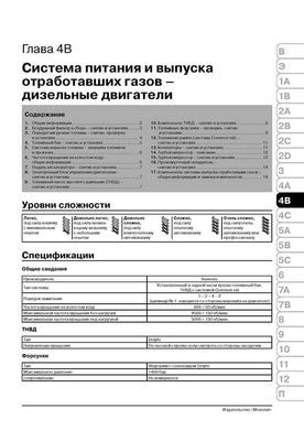 Книга Renault Clio 3 з 2005 по 2014 рік - ремонт, технічне обслуговування, електричні схеми (російською мовою), від видавництва Моноліт - 11 із 24