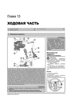 Книга Volkswagen Amarok з 2009 по 2022 рік - ремонт, технічне обслуговування, електричні схеми (російською мовою), від видавництва Моноліт - 11 із 19