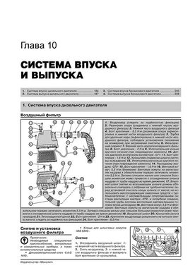 Книга Volkswagen Amarok з 2009 по 2022 рік - ремонт, технічне обслуговування, електричні схеми (російською мовою), від видавництва Моноліт - 8 із 19