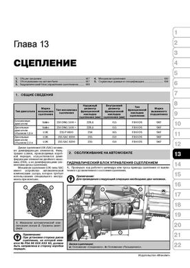 Книга Peugeot Expert 2 / Citroen Jumpy 2 / Fiat Scudo 2 з 2007 по 2016 - ремонт, обслуговування, електросхеми (російською мовою), Моноліт - 11 із 21