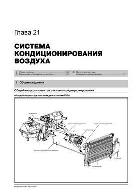Електронна книга Great Wall Wingle 5 / Great Wall Steed / Great Wall V240 З 2011 року - Ремонт, Технічне обслуговування, електричні схеми (російською мовою) в форматі PDF