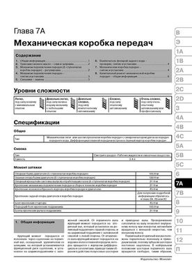 Книга Renault Clio 3 з 2005 по 2014 рік - ремонт, технічне обслуговування, електричні схеми (російською мовою), від видавництва Моноліт - 17 із 24