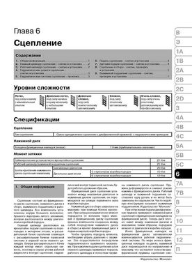Книга Renault Clio 3 з 2005 по 2014 рік - ремонт, технічне обслуговування, електричні схеми (російською мовою), від видавництва Моноліт - 16 із 24