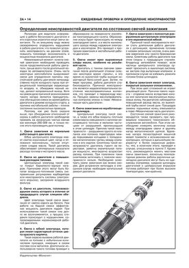 Книга Nissan Lafesta (B30) з 2004 по 2011 рік - ремонт, технічне обслуговування, електричні схеми (російською мовою), від видавництва Моноліт - 3 із 20