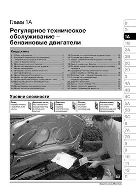 Книга Renault Clio 3 з 2005 по 2014 рік - ремонт, технічне обслуговування, електричні схеми (російською мовою), від видавництва Моноліт - 2 із 24