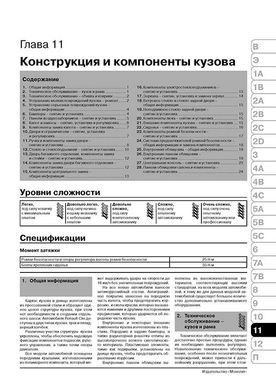 Книга Renault Clio 3 з 2005 по 2014 рік - ремонт, технічне обслуговування, електричні схеми (російською мовою), від видавництва Моноліт - 22 із 24