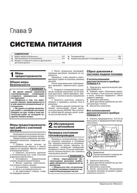 Книга Nissan Lafesta (B30) з 2004 по 2011 рік - ремонт, технічне обслуговування, електричні схеми (російською мовою), від видавництва Моноліт - 7 із 20