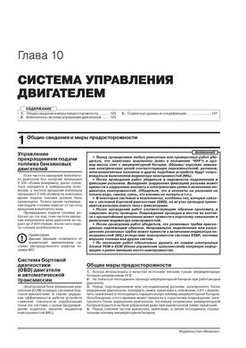 Книга Nissan Lafesta (B30) з 2004 по 2011 рік - ремонт, технічне обслуговування, електричні схеми (російською мовою), від видавництва Моноліт - 8 із 20