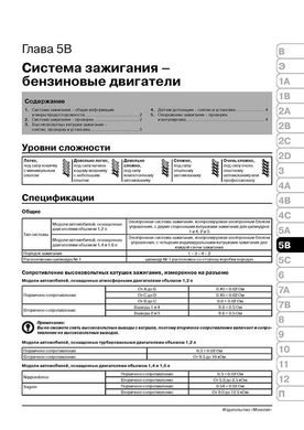 Книга Renault Clio 3 з 2005 по 2014 рік - ремонт, технічне обслуговування, електричні схеми (російською мовою), від видавництва Моноліт - 14 із 24