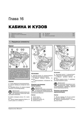 Книга Volkswagen Amarok з 2009 по 2022 рік - ремонт, технічне обслуговування, електричні схеми (російською мовою), від видавництва Моноліт - 14 із 19