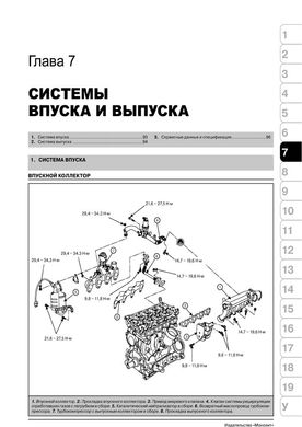 Книга Hyundai Accent 3 (MC) з 2006 по 2010 рік (дизельні двигуни) - ремонт, технічне обслуговування, електричні схеми (російською мовою), від видавництва Моноліт - 6 із 19
