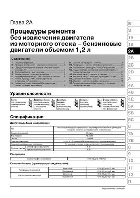 Книга Renault Clio 3 з 2005 по 2014 рік - ремонт, технічне обслуговування, електричні схеми (російською мовою), від видавництва Моноліт - 4 із 24