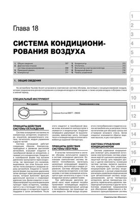 Книга Hyundai Accent 3 (MC) з 2006 по 2010 рік (дизельні двигуни) - ремонт, технічне обслуговування, електричні схеми (російською мовою), від видавництва Моноліт - 17 із 19