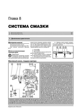 Книга Volkswagen Amarok з 2009 по 2022 рік - ремонт, технічне обслуговування, електричні схеми (російською мовою), від видавництва Моноліт - 6 із 19
