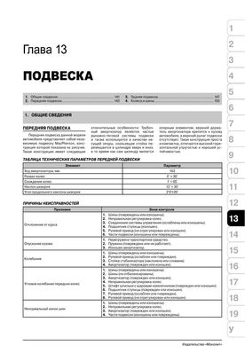 Книга Hyundai Accent 3 (MC) з 2006 по 2010 рік (дизельні двигуни) - ремонт, технічне обслуговування, електричні схеми (російською мовою), від видавництва Моноліт - 12 із 19