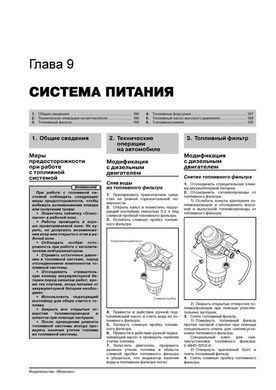 Електронна книга Great Wall Wingle 5 / Great Wall Steed / Great Wall V240 З 2011 року - Ремонт, Технічне обслуговування, електричні схеми (російською мовою) в форматі PDF