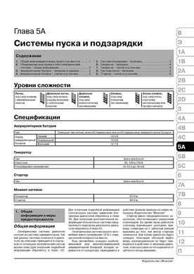 Книга Renault Clio 3 з 2005 по 2014 рік - ремонт, технічне обслуговування, електричні схеми (російською мовою), від видавництва Моноліт - 13 із 24