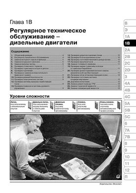 Книга Renault Clio 3 з 2005 по 2014 рік - ремонт, технічне обслуговування, електричні схеми (російською мовою), від видавництва Моноліт - 3 із 24