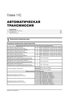 Електронна книга Toyota Fortuner 2 (AN160) з 2015 року - ремонт, технічне обслуговування, електричні схеми (російською мовою) в форматі PDF