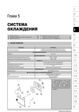 Книга Hyundai Accent 3 (MC) з 2006 по 2010 рік (дизельні двигуни) - ремонт, технічне обслуговування, електричні схеми (російською мовою), від видавництва Моноліт - 4 із 19