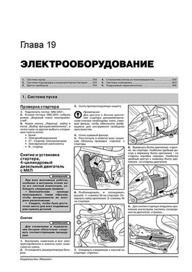Книга Volkswagen Amarok з 2009 по 2022 рік - ремонт, технічне обслуговування, електричні схеми (російською мовою), від видавництва Моноліт - 17 із 19